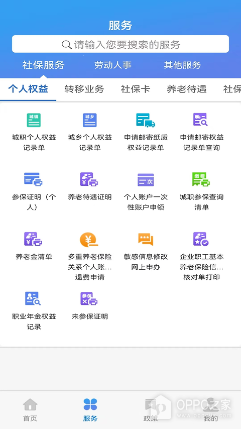 天津人力社保官方版