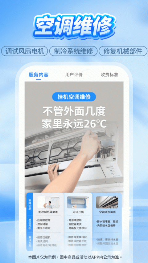啄木鸟家电维修app
