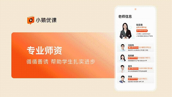 小猿优课app
