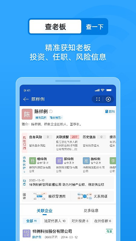 企查查app