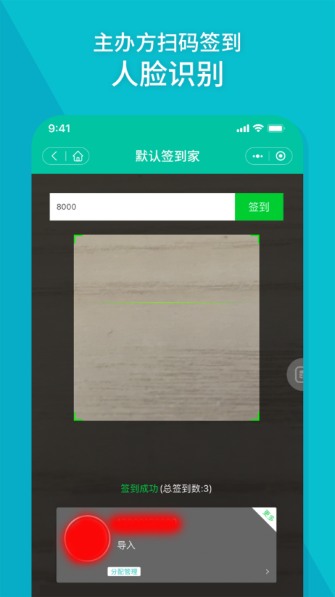 签到家app