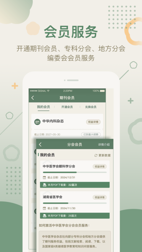 中华医学期刊app