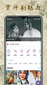 评剧迷app