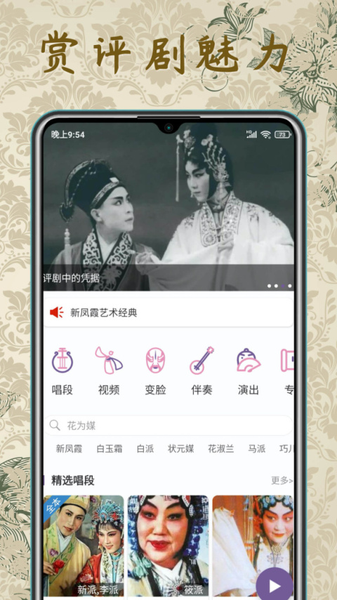 评剧迷app
