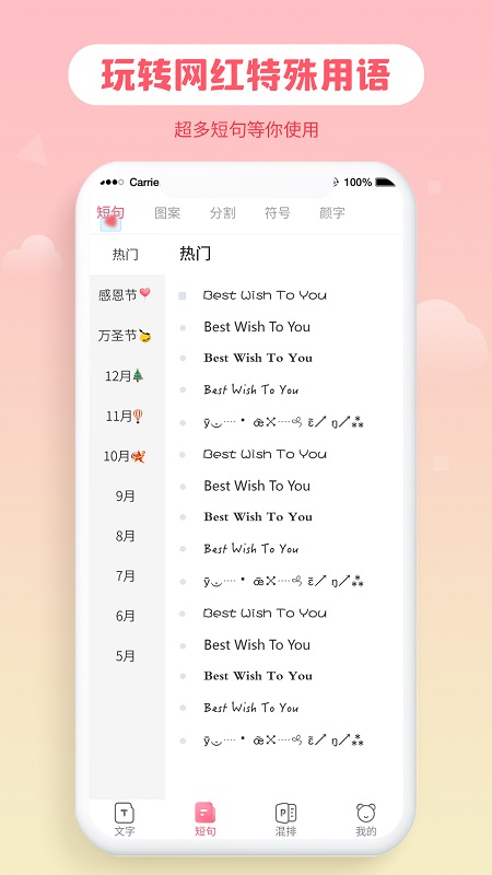 花样字体大全软件