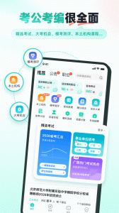 公考雷达app