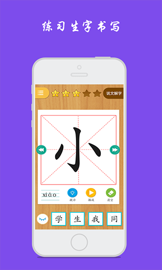 小学生写汉字app