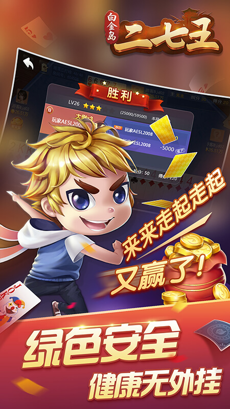 白金岛二七王免费版