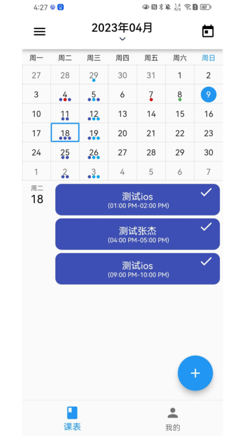 排课宝app