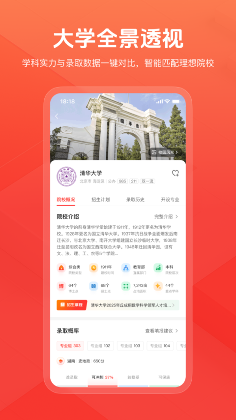 阳光高考网app