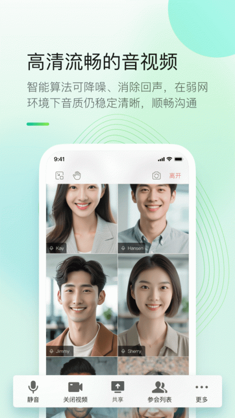 全时云会议app