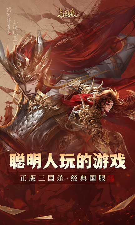 三国杀OL互通版百度渠道服