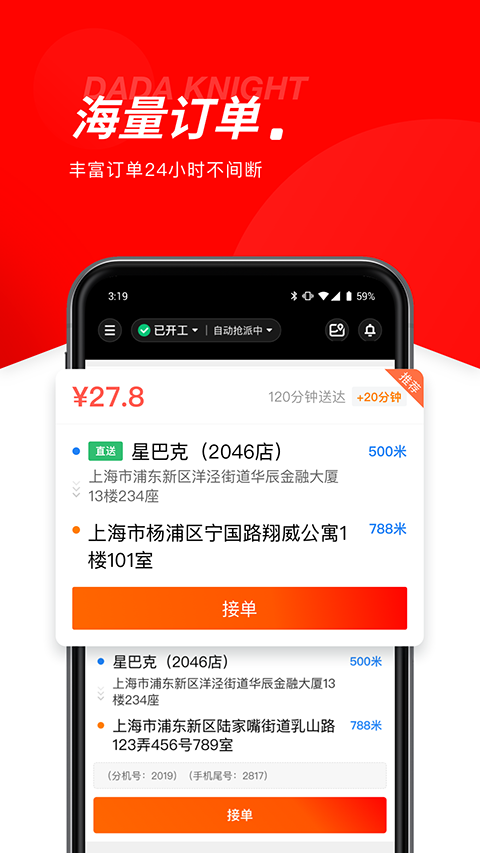 达达秒送骑士app