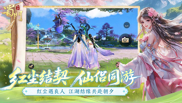 蜀门手游B站版