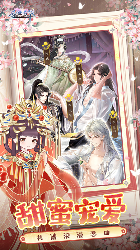 盛世芳华腾讯版