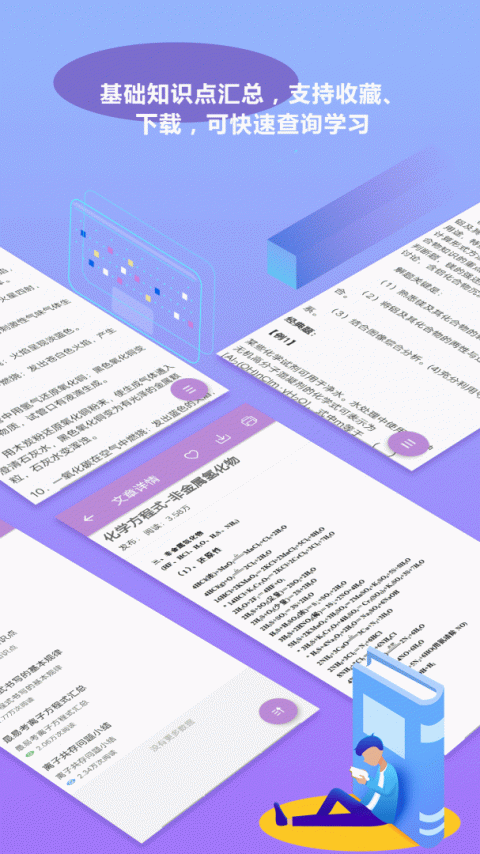 高考化学通app
