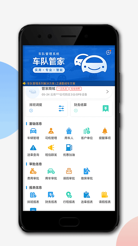 车队管家app