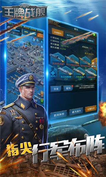 王牌战舰官方版