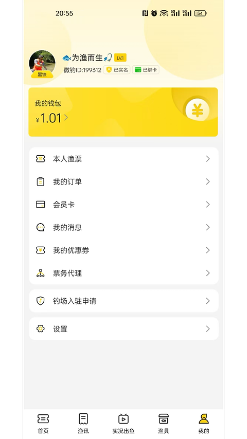 微钓app