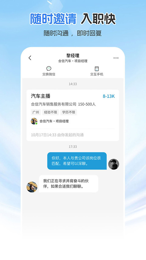 广州直聘app