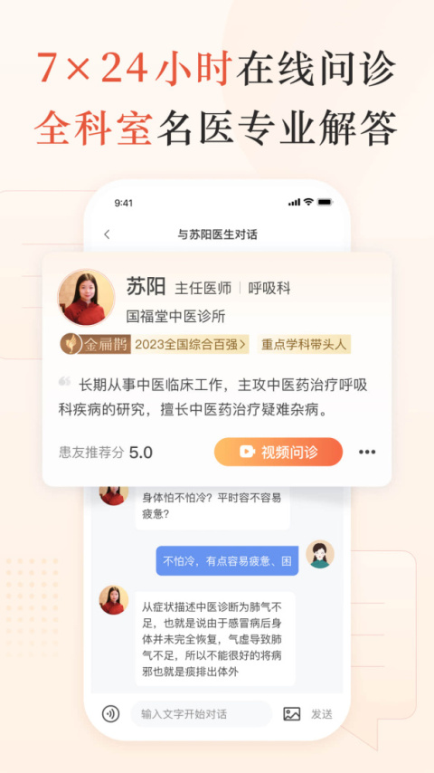小鹿中医app