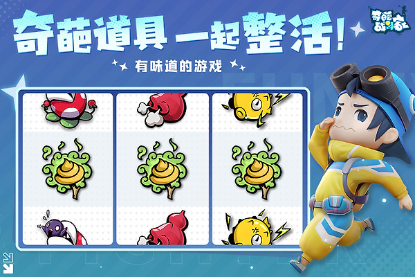奇葩战斗家腾讯版