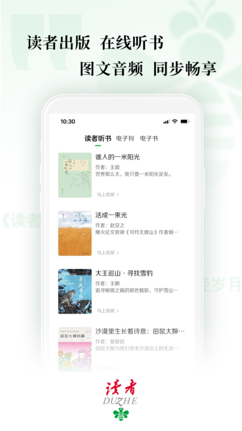 读者app