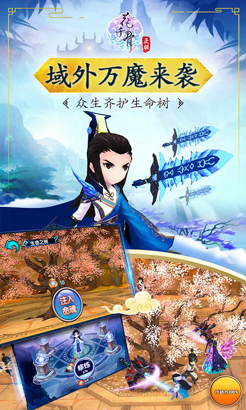 花千骨手游百度版