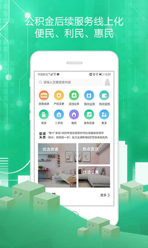 苏州住房服务app