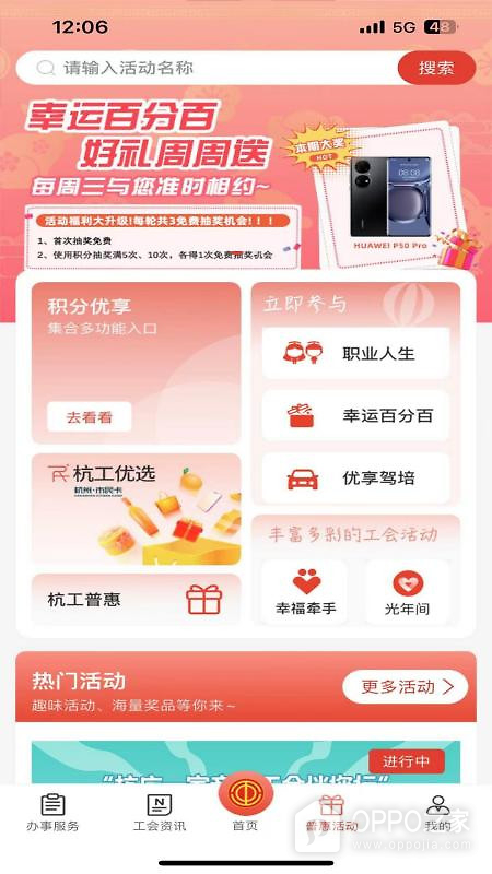 杭工e家app