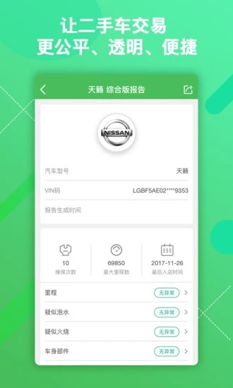 车商大师app