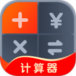 全能计算助手app