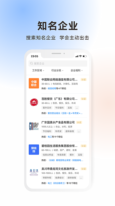 吴川招聘网app