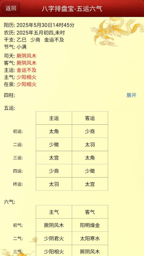 八字排盘宝app
