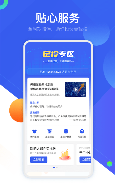 普益基金app