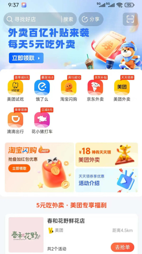 新蜂客app