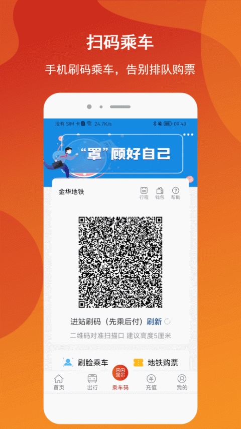 金轨智行app