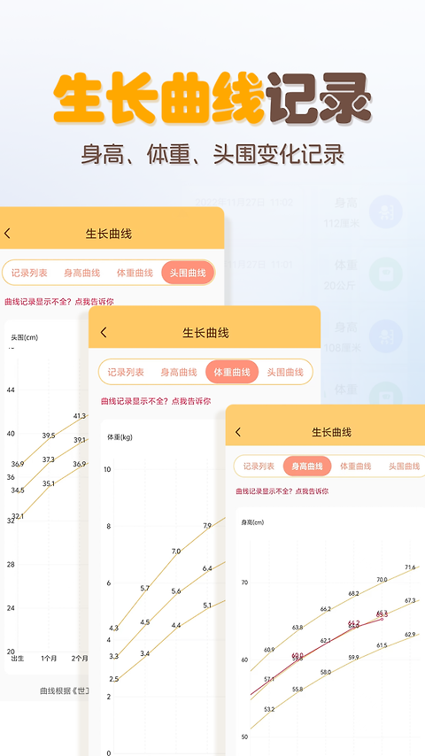 宝宝生活记录本app