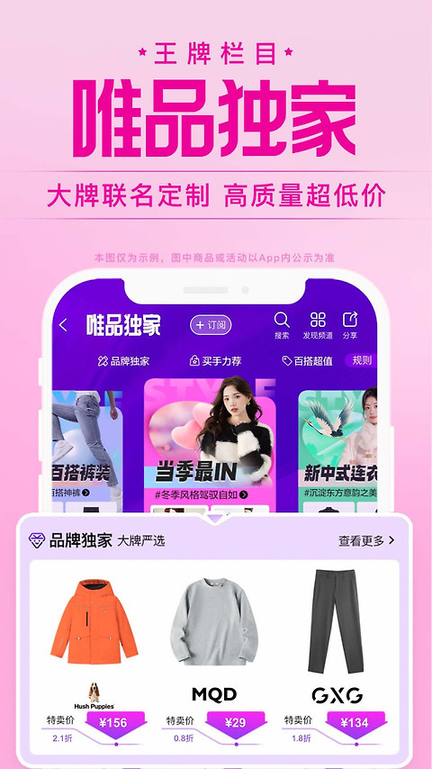 唯品会app