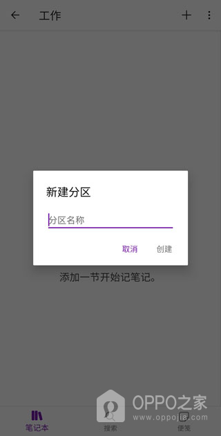 OneNote最新版