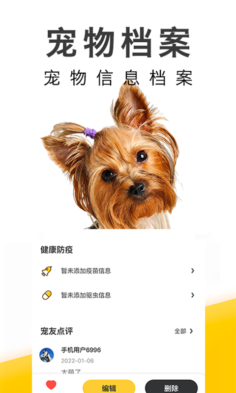 有只宠物app