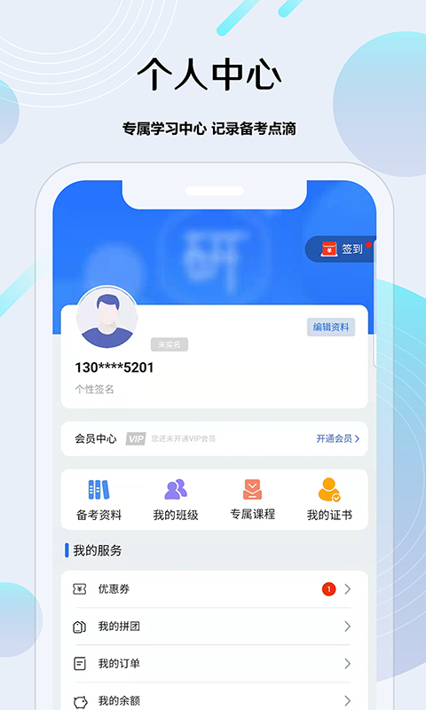 考研通app