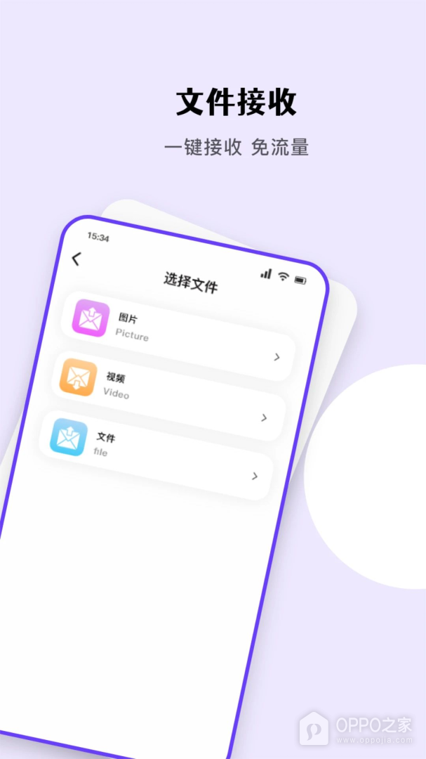 安卓互传助手
