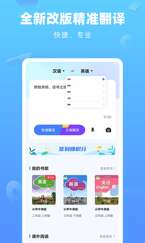 英语翻译快翻app