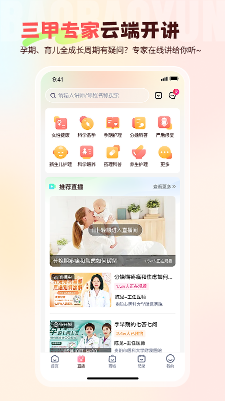 宝宝云app