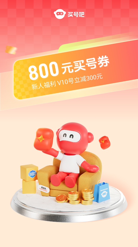 买号吧app