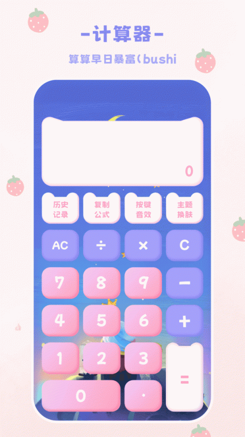 喵喵计算器app