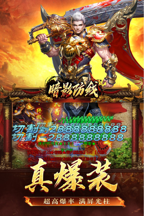 暗影防线最新版