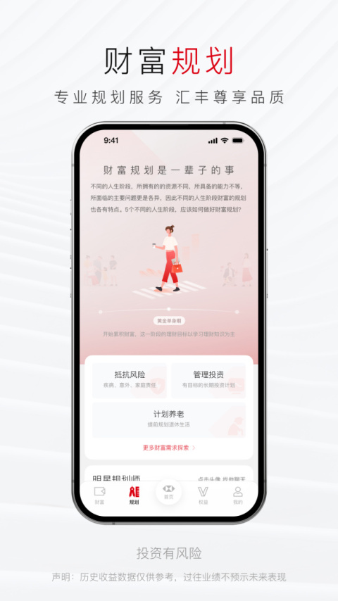 汇丰汇选app