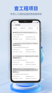 建设通app